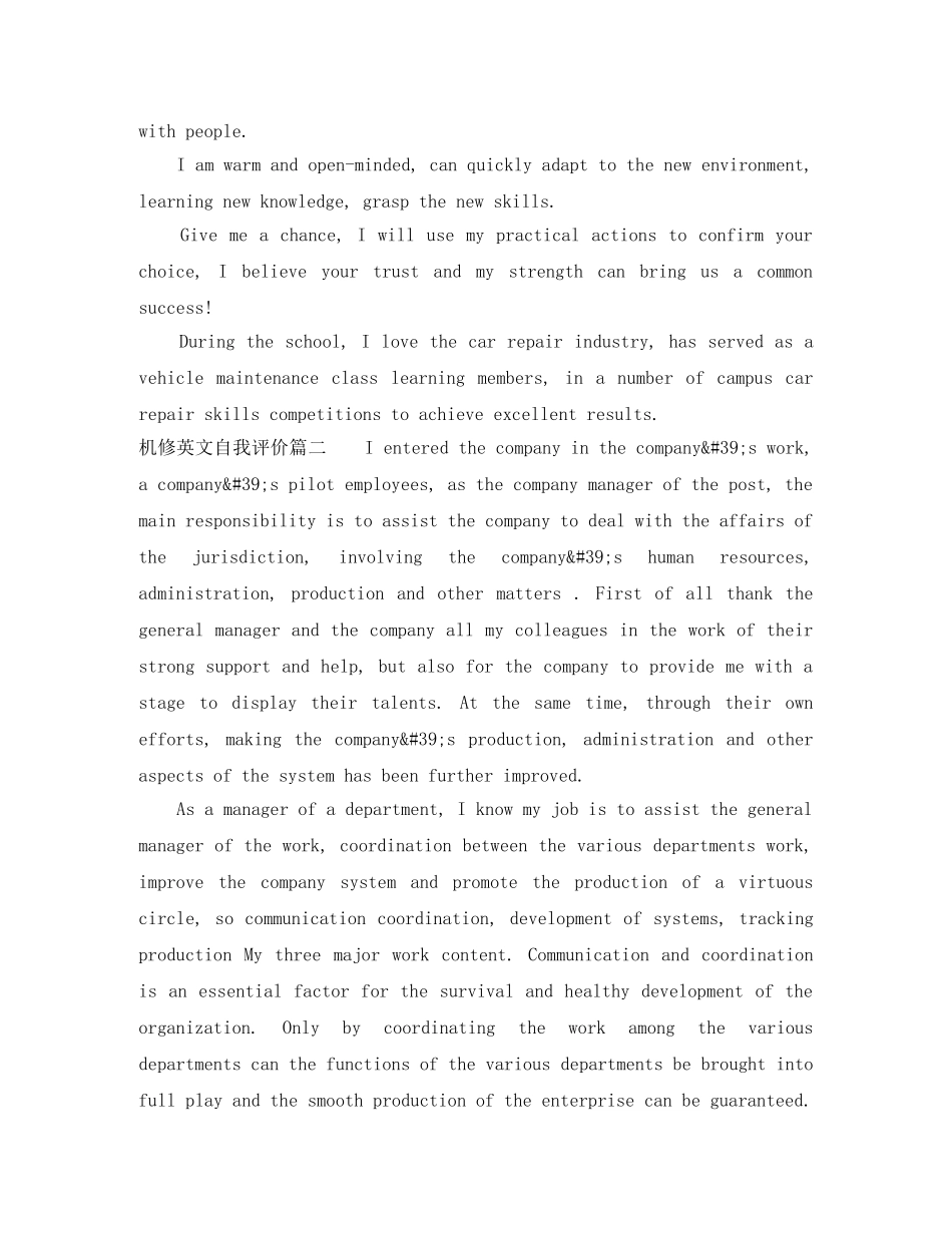 机修英文自我评价 _第2页