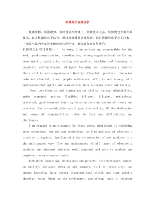 机修英文自我评价 