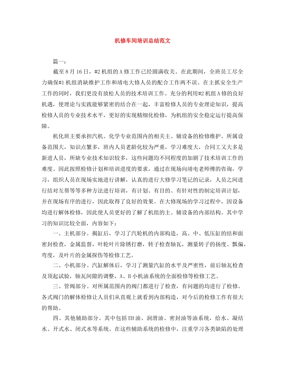 机修车间培训总结范文 _第1页