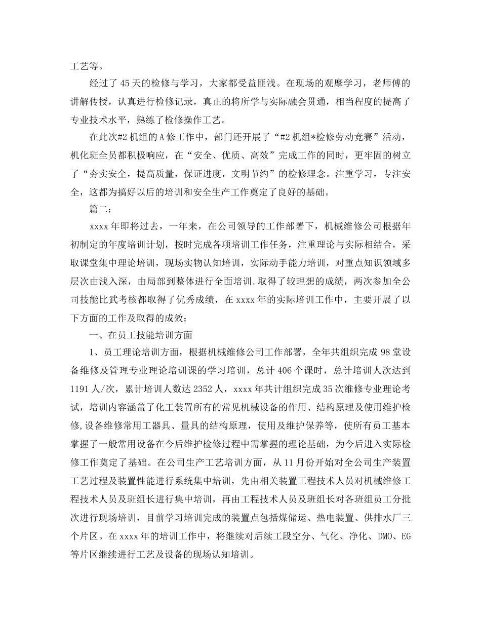机修车间培训总结范文 _第2页