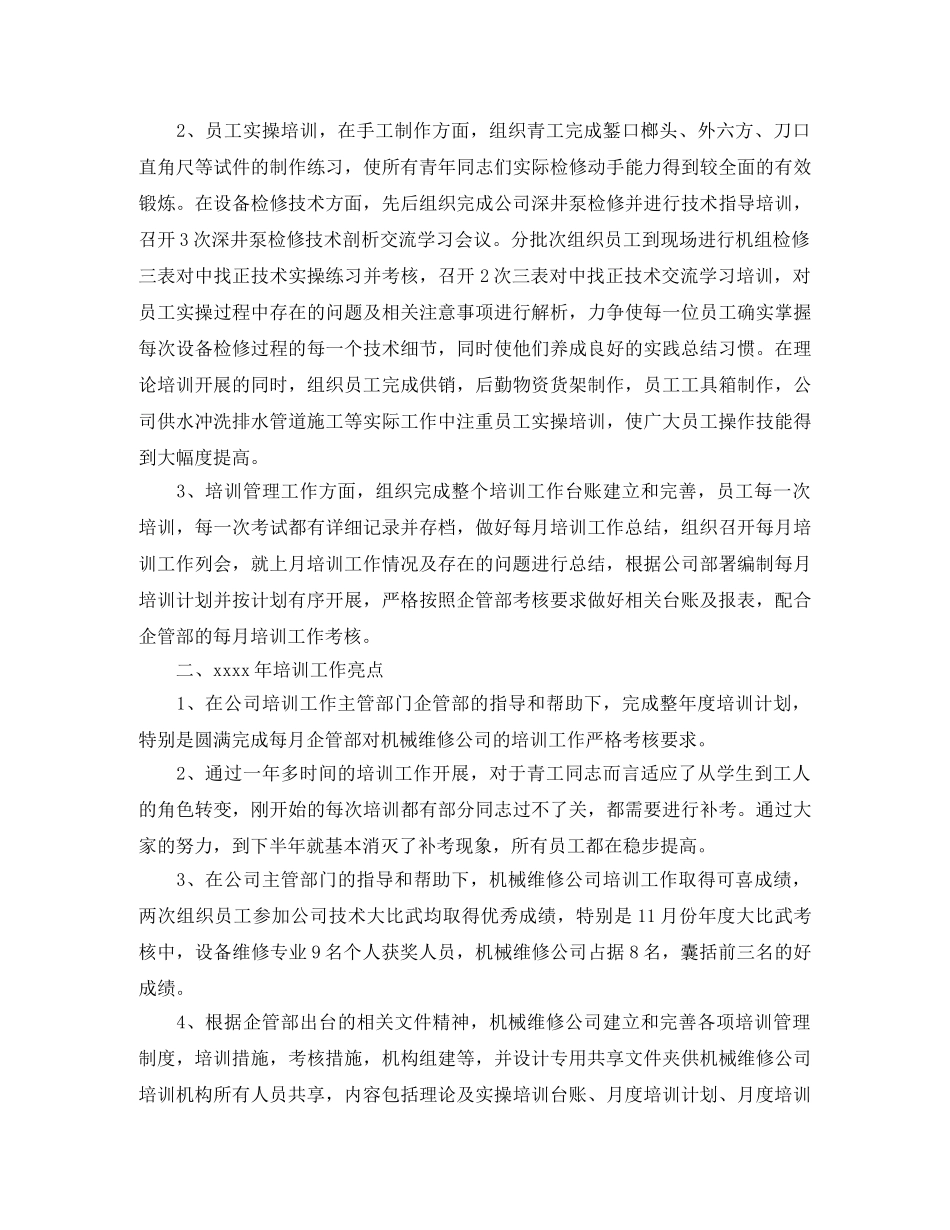 机修车间培训总结范文 _第3页