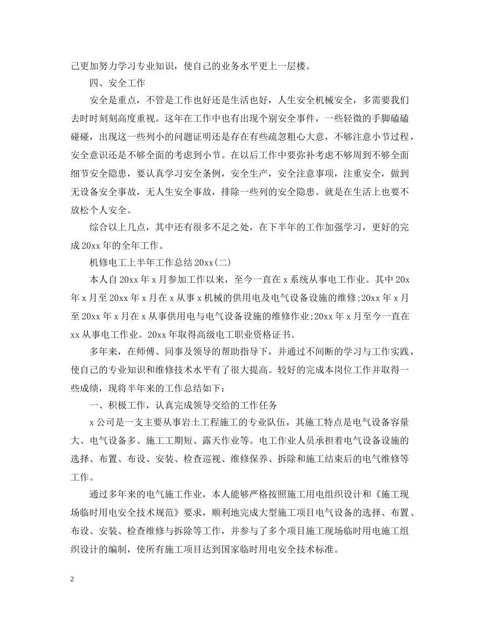 机修电工上半年工作总结20XX年 _第2页