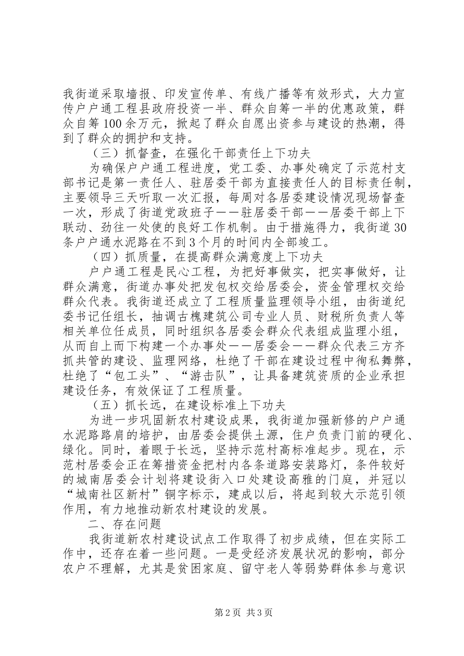 新农村建设亮点介绍[新农村建设汇报材料]_第2页