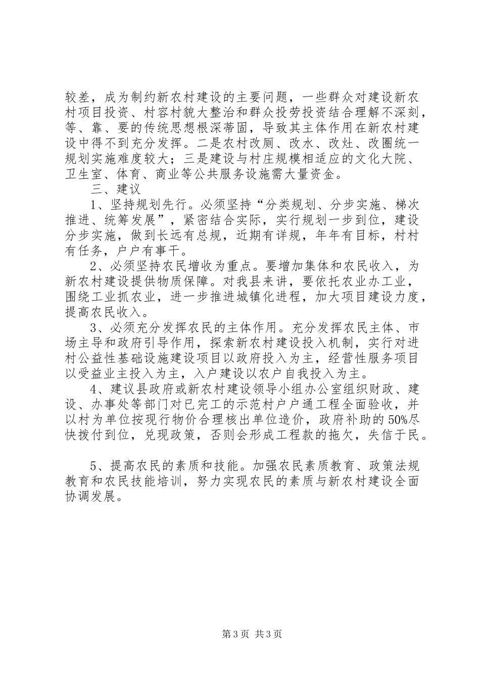 新农村建设亮点介绍[新农村建设汇报材料]_第3页