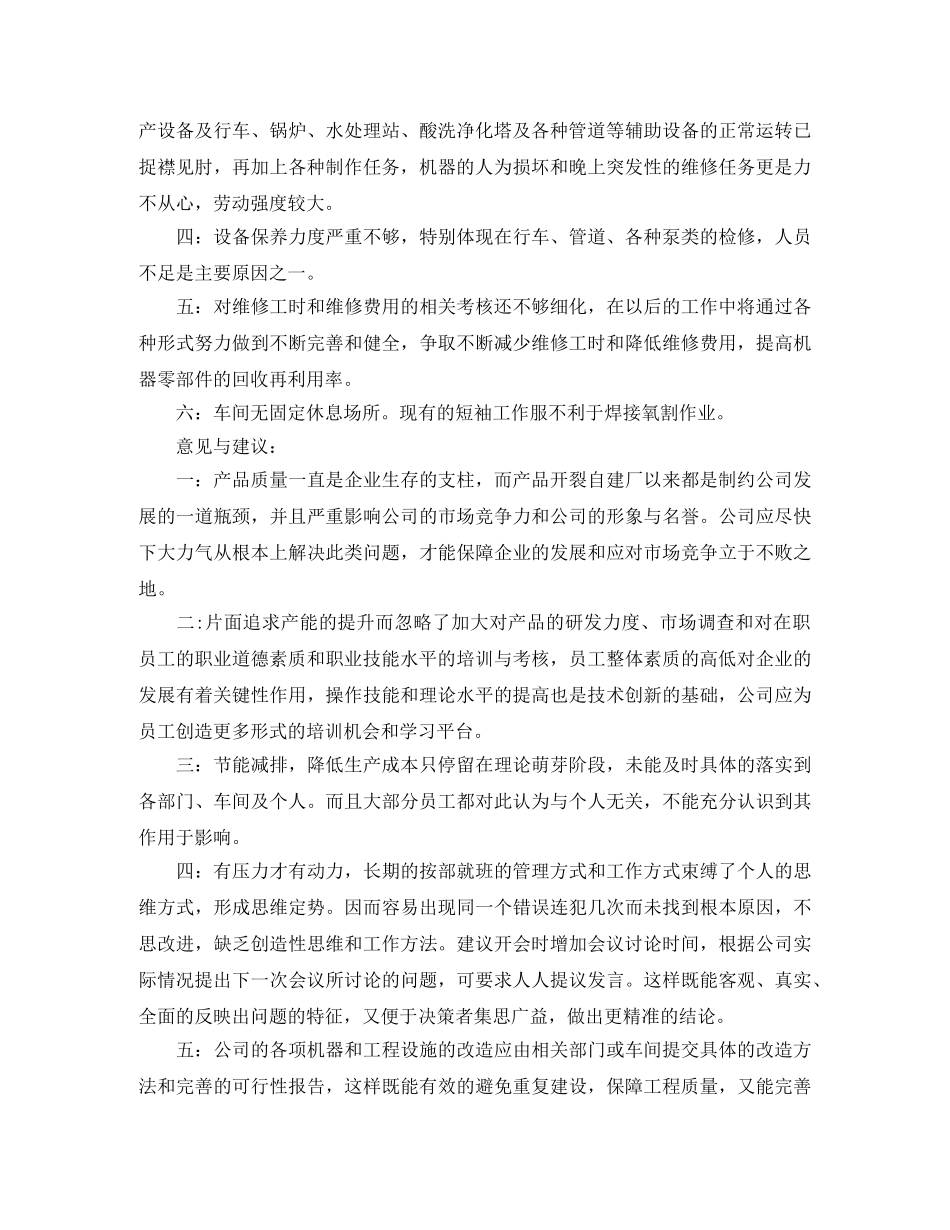 机修工人年终总结 _第2页