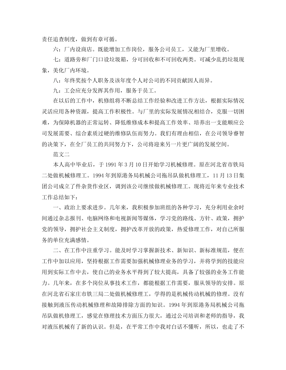 机修工人年终总结 _第3页