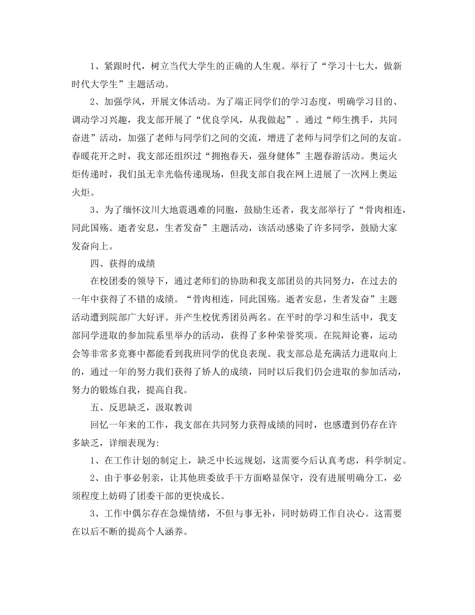 大学团支部活动参考总结_第2页