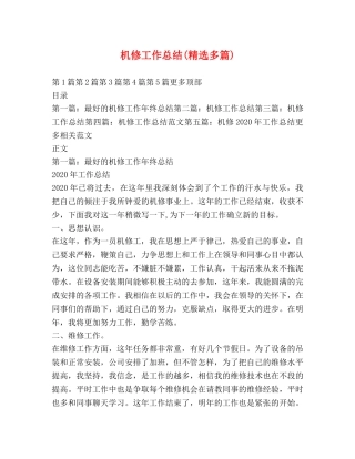 机修工作总结(精选多篇) 