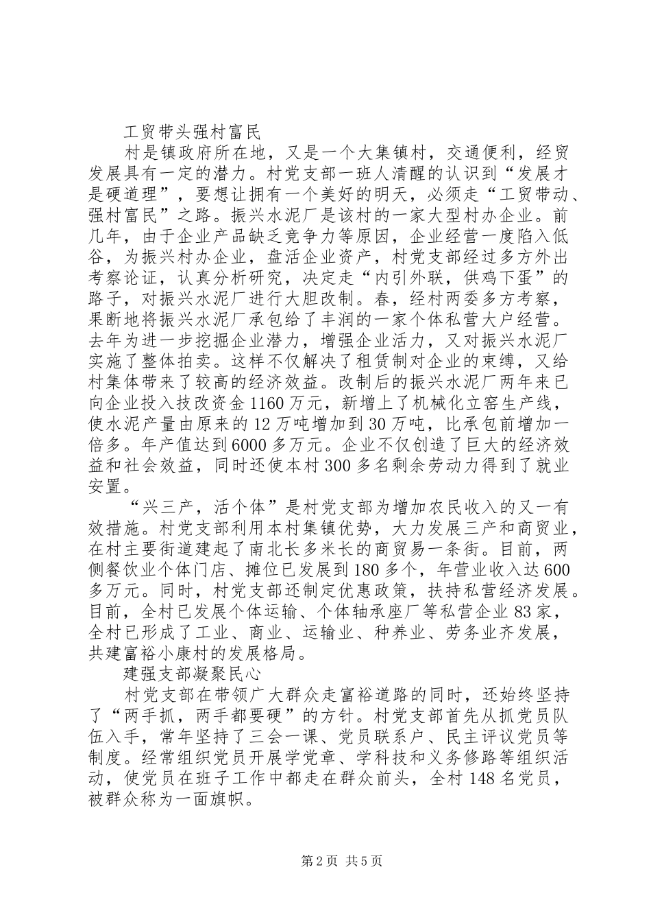 新农村建设事迹报告材料_第2页