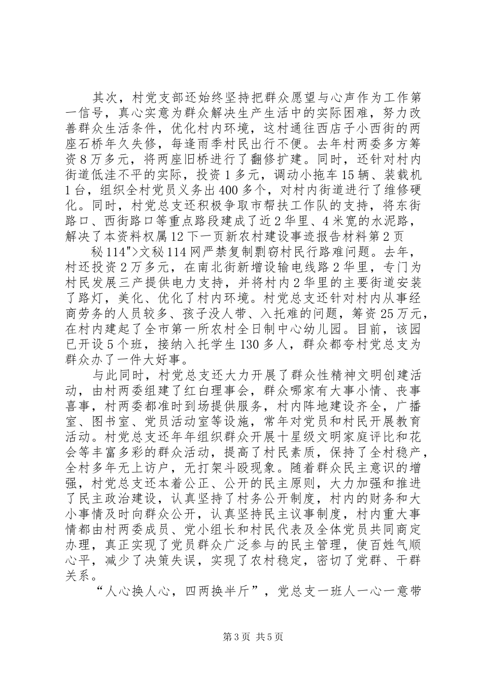 新农村建设事迹报告材料_第3页
