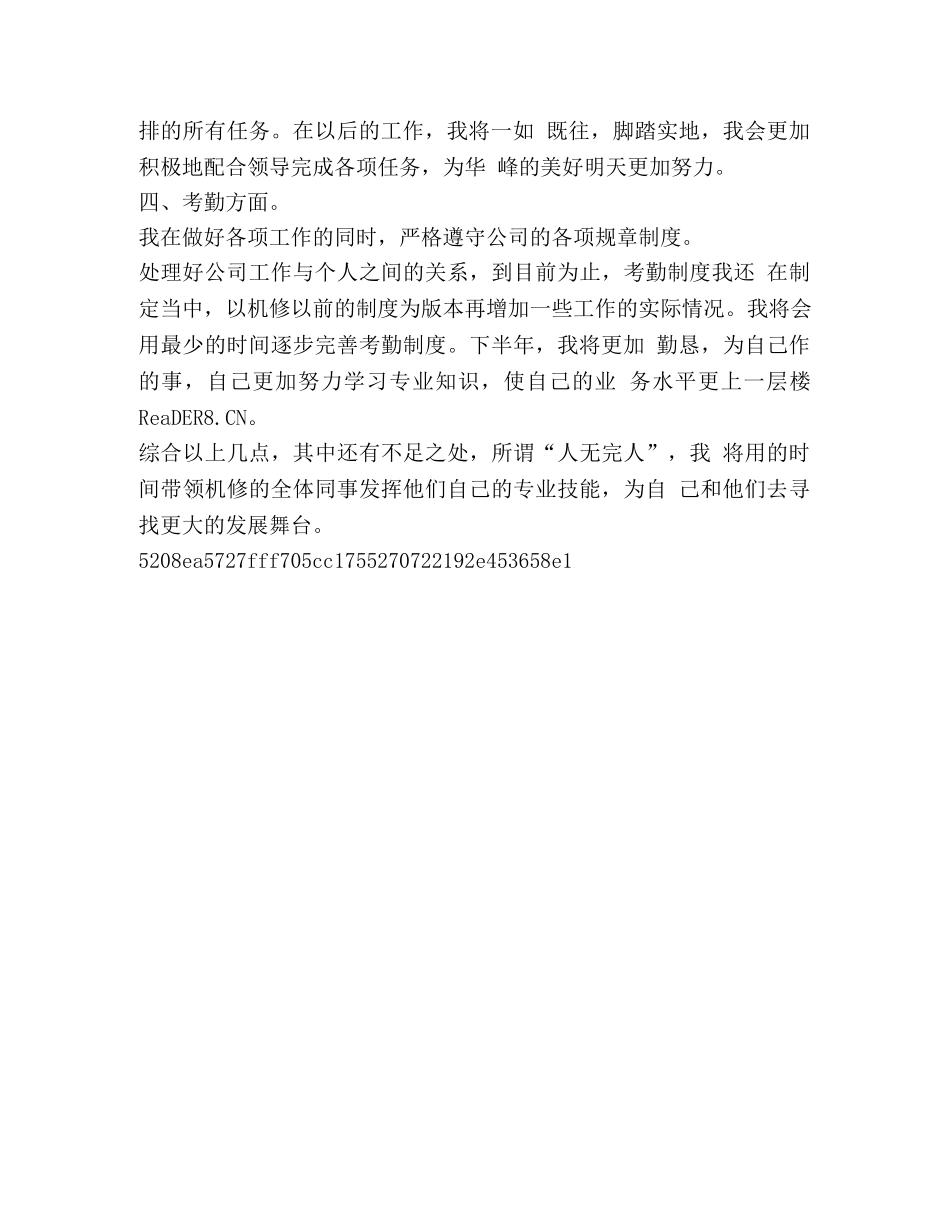 机修工人上半年工作总结_机修工段上半年工作总结 _第2页