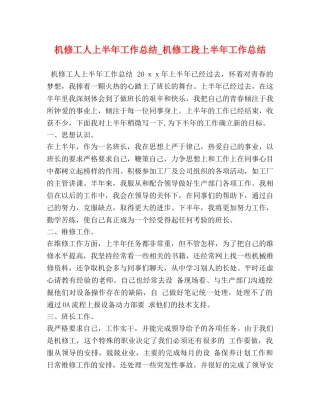 机修工人上半年工作总结_机修工段上半年工作总结 