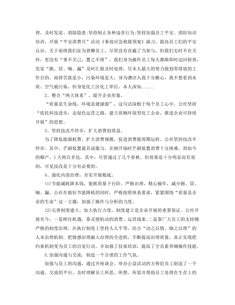 化工厂个人工作参考总结（通用）_第2页