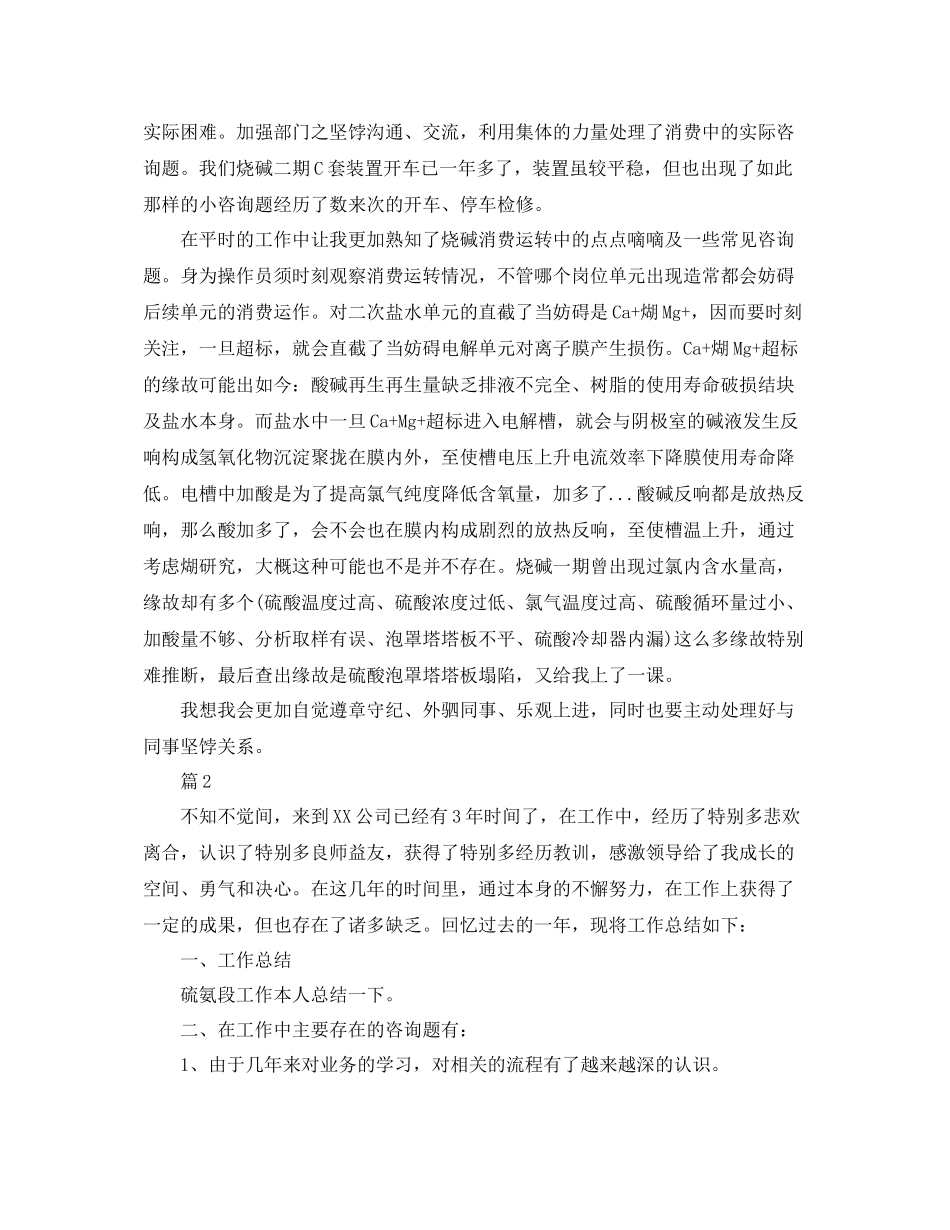 化工厂个人工作参考总结（通用）_第3页