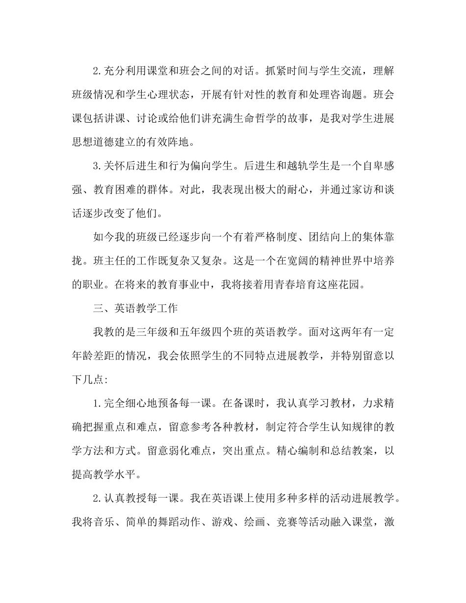 新教师见习期工作参考总结2)（通用）_第2页