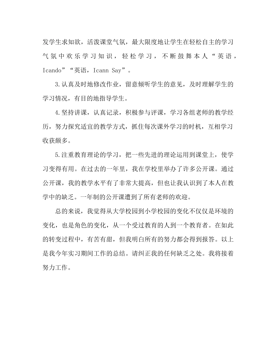 新教师见习期工作参考总结2)（通用）_第3页