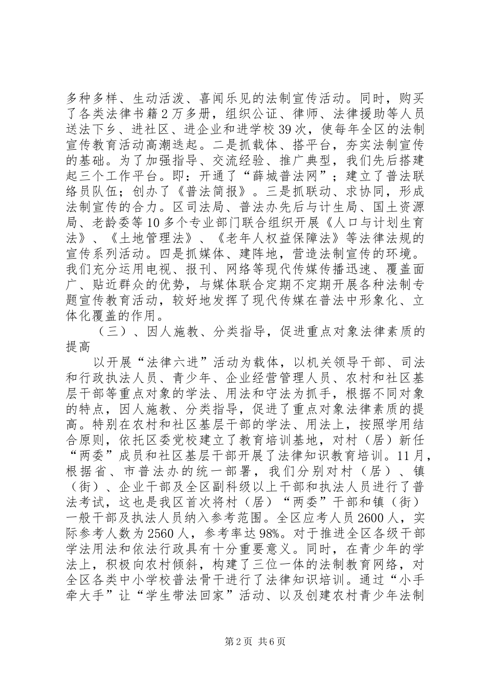 新农村建设中普法教育调查分析报告_第2页