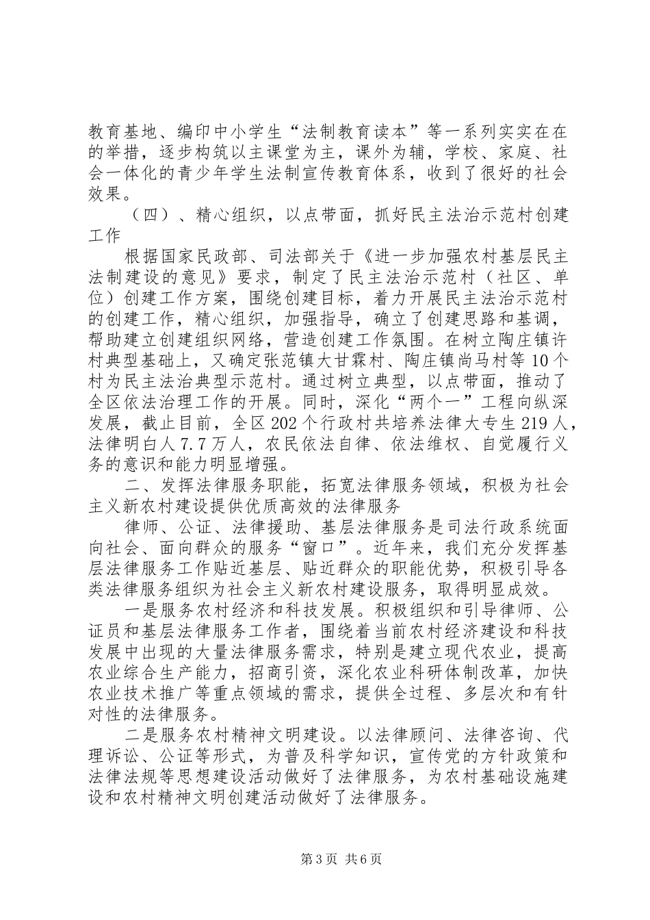 新农村建设中普法教育调查分析报告_第3页