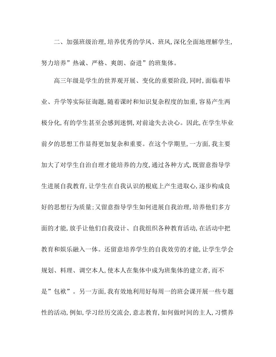班主任工作经验之参考总结（通用）_第2页