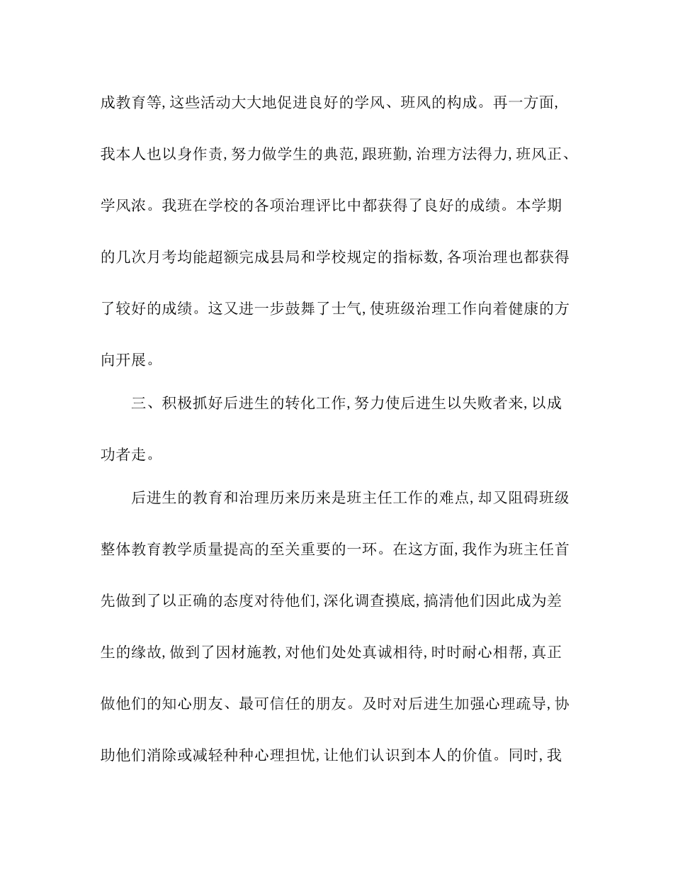 班主任工作经验之参考总结（通用）_第3页