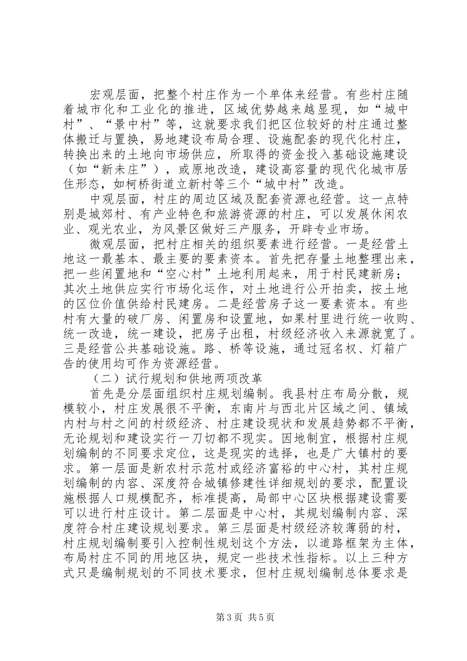 新农村建设专题调研报告_第3页
