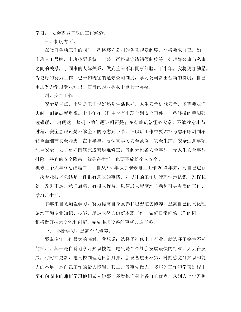 机修工个人年终总结 _第2页