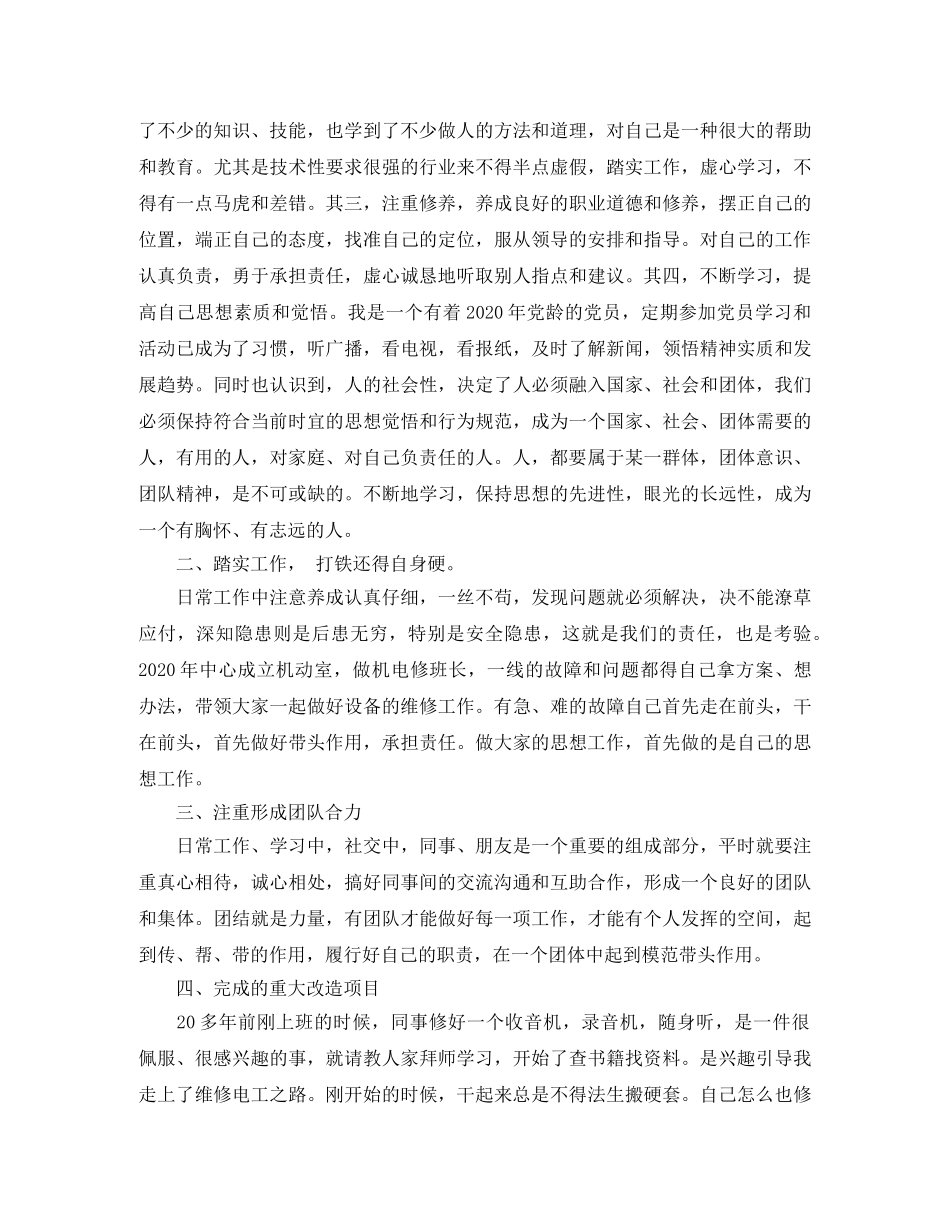 机修工个人年终总结 _第3页