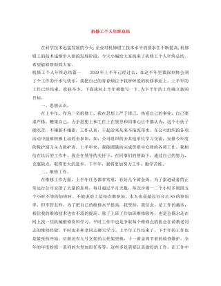 机修工个人年终总结 