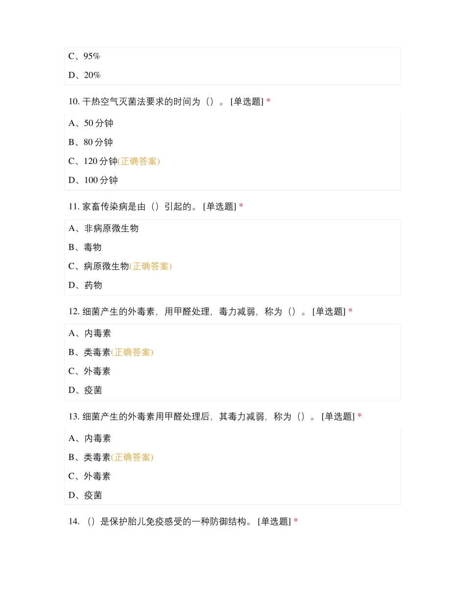 畜牧兽医综合复习二_第3页