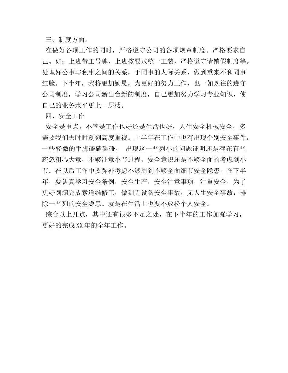 机修工上半年工作总结 _第2页
