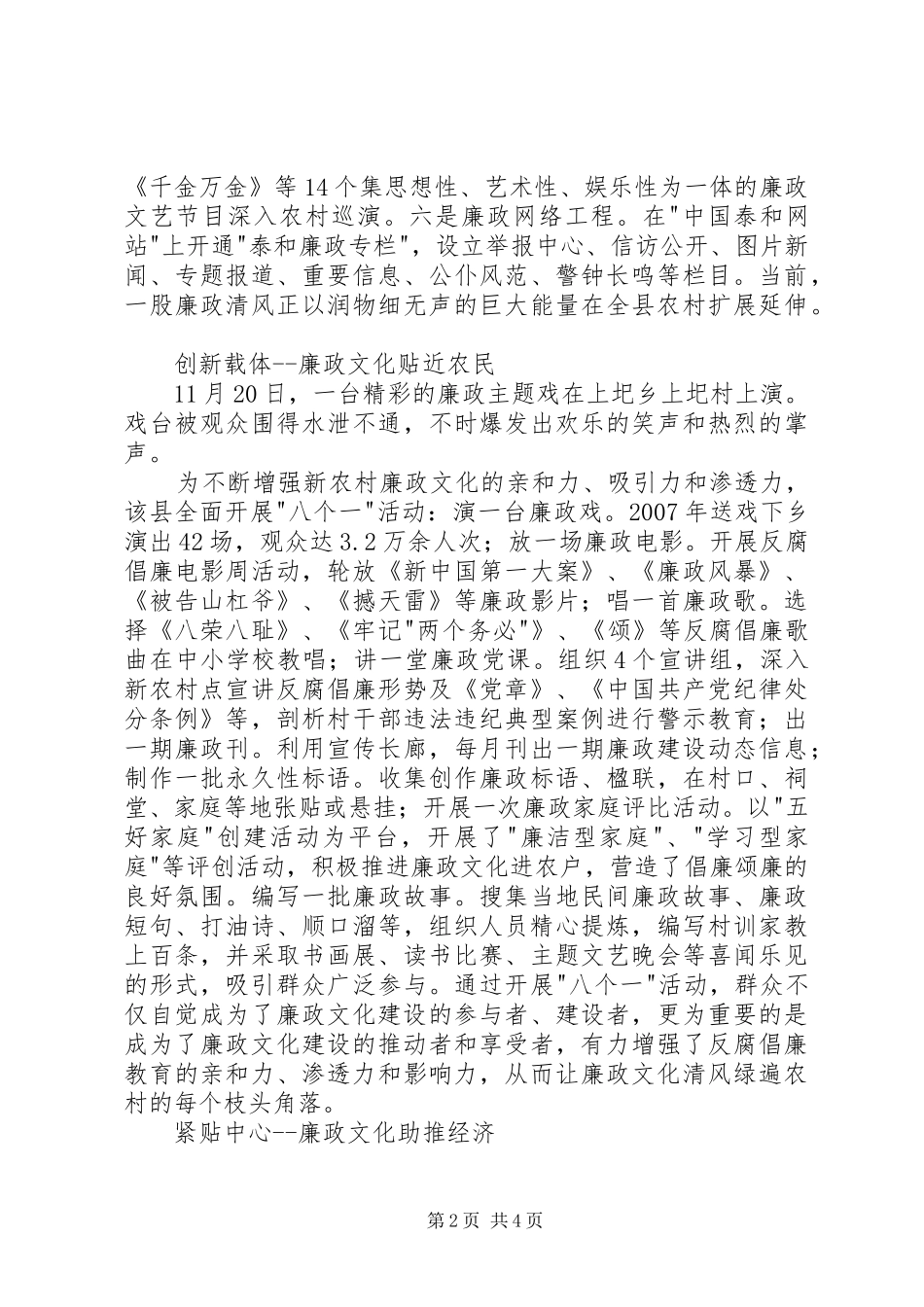 新农村廉政文化工作汇报_第2页