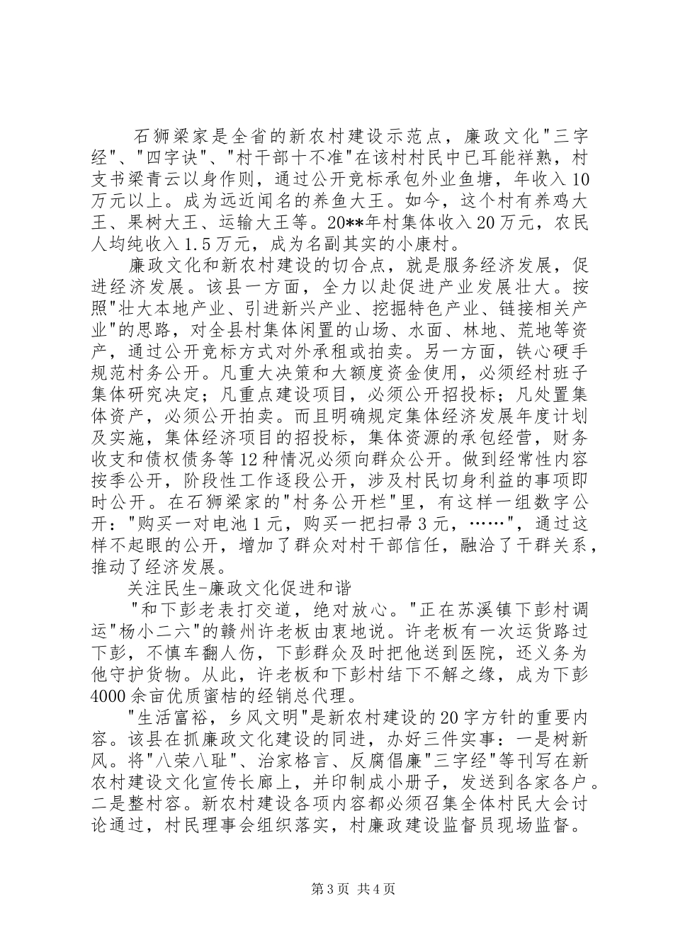 新农村廉政文化工作汇报_第3页