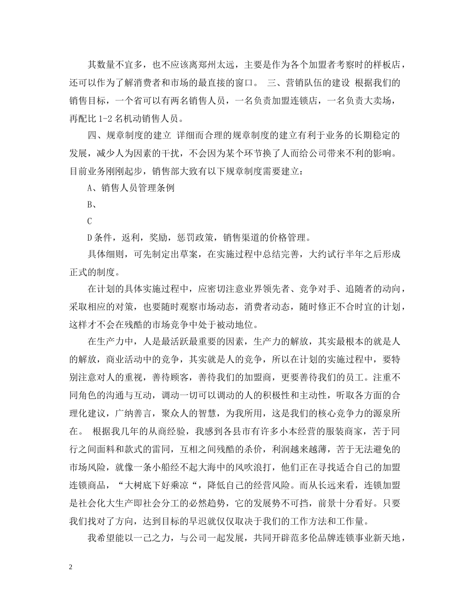 服装销售计划书范文3篇 _第2页