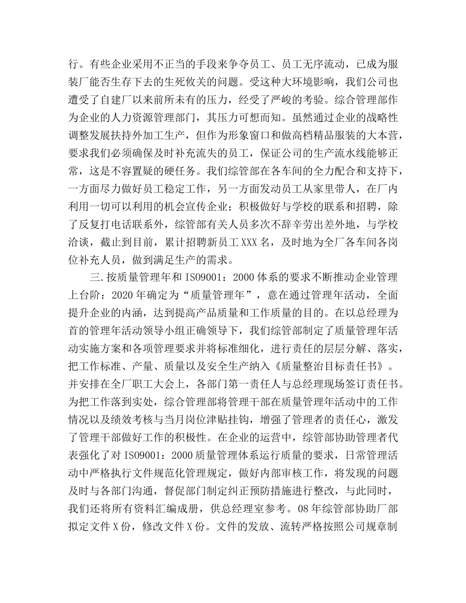 服饰公司综合管理部2020年工作总结 _第2页