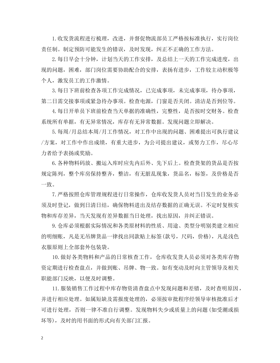 服装销售计划 _第2页