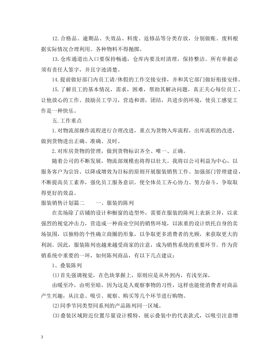 服装销售计划 _第3页