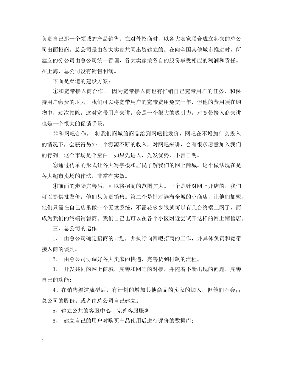 服装销售计划书范文2 _第2页