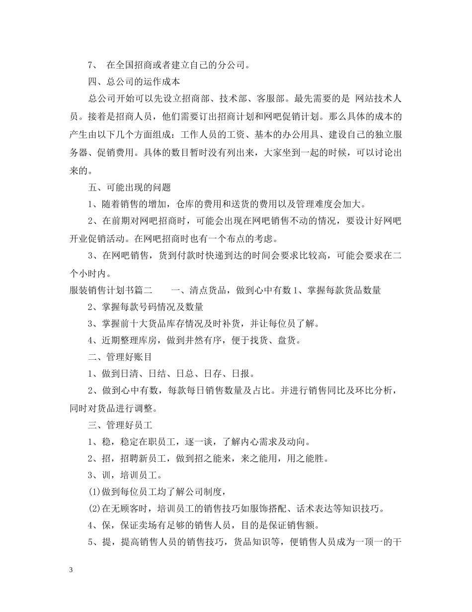 服装销售计划书范文2 _第3页