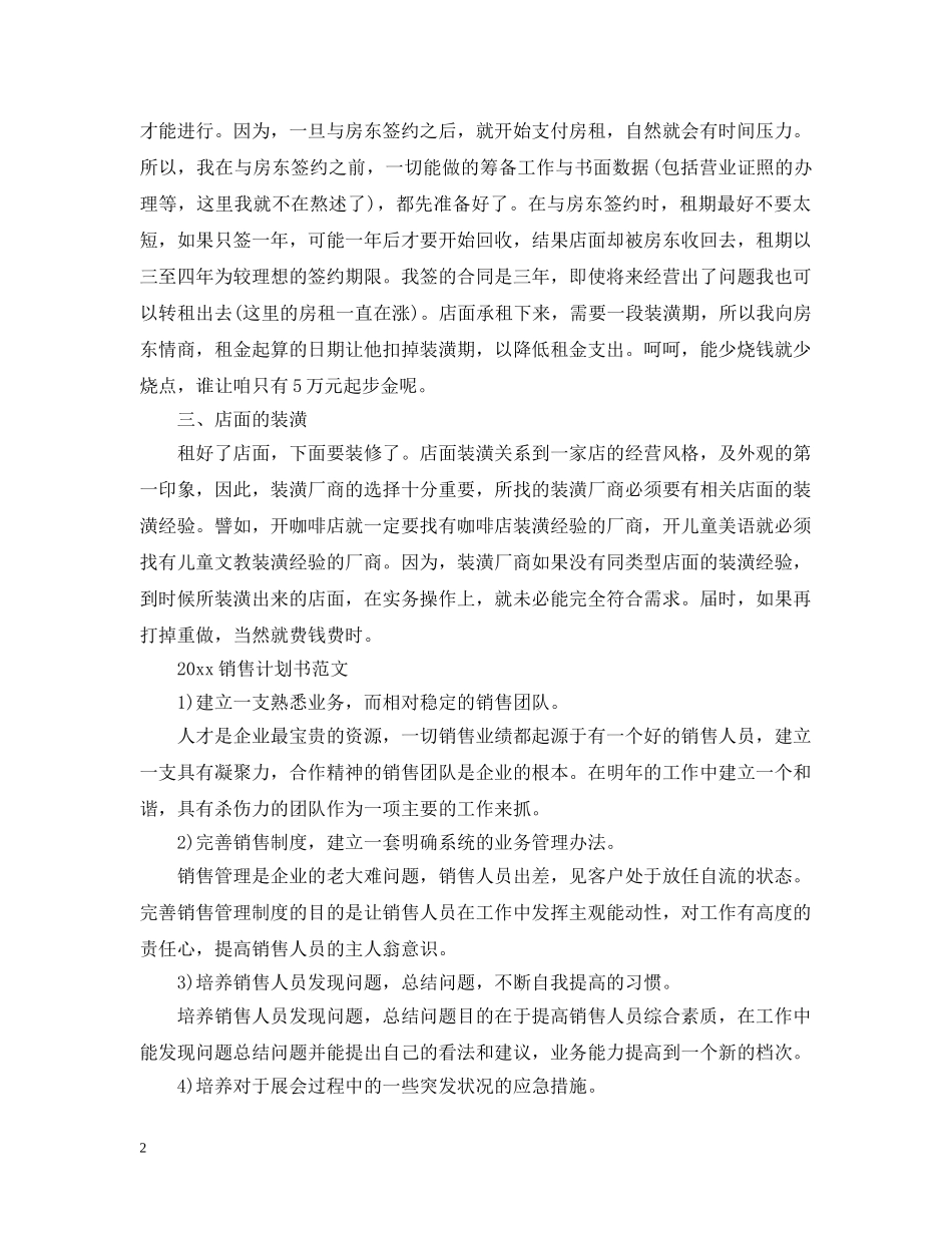 服装销售计划书范文 _第2页