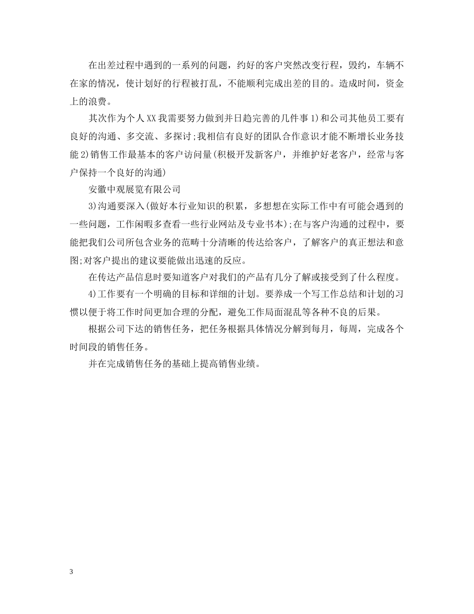 服装销售计划书范文 _第3页