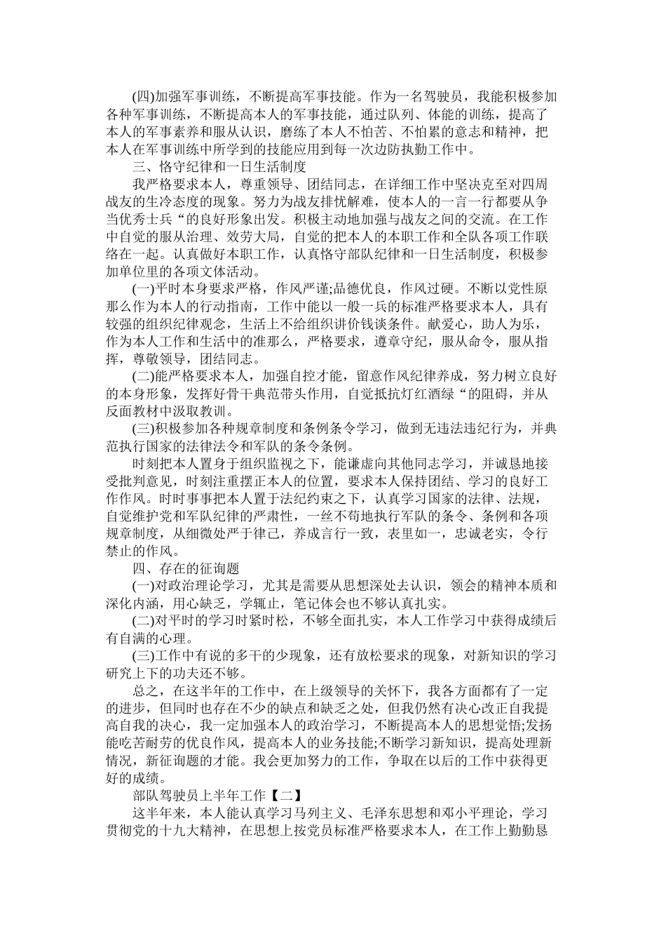 部队驾驶员上半年工作总结_第2页