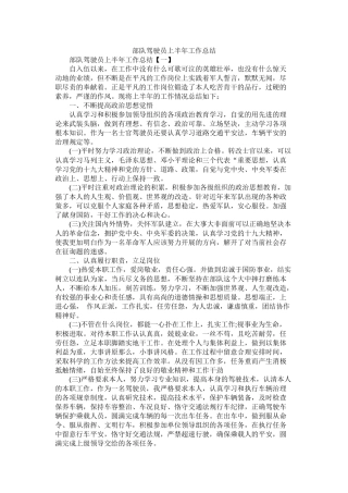 部队驾驶员上半年工作总结