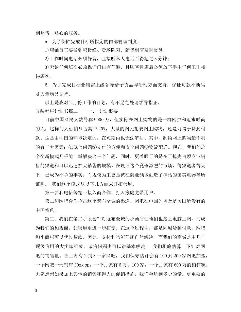 服装销售计划书怎么写 _第2页