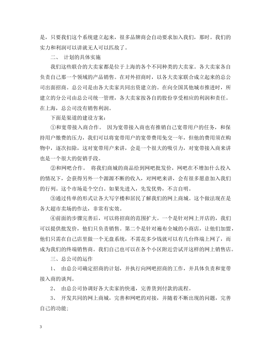 服装销售计划书怎么写 _第3页