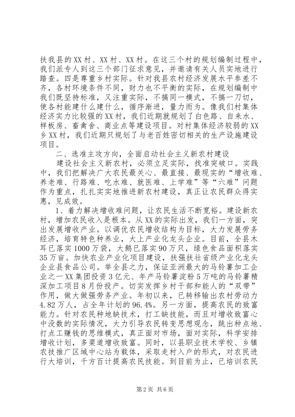 新农村工作汇报_第2页