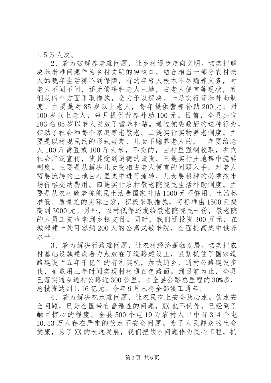 新农村工作汇报_第3页
