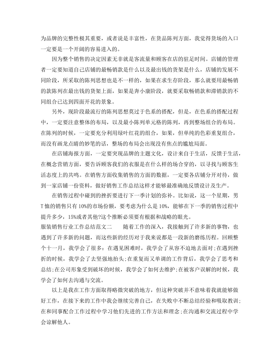 服装销售行业工作总结 _第2页