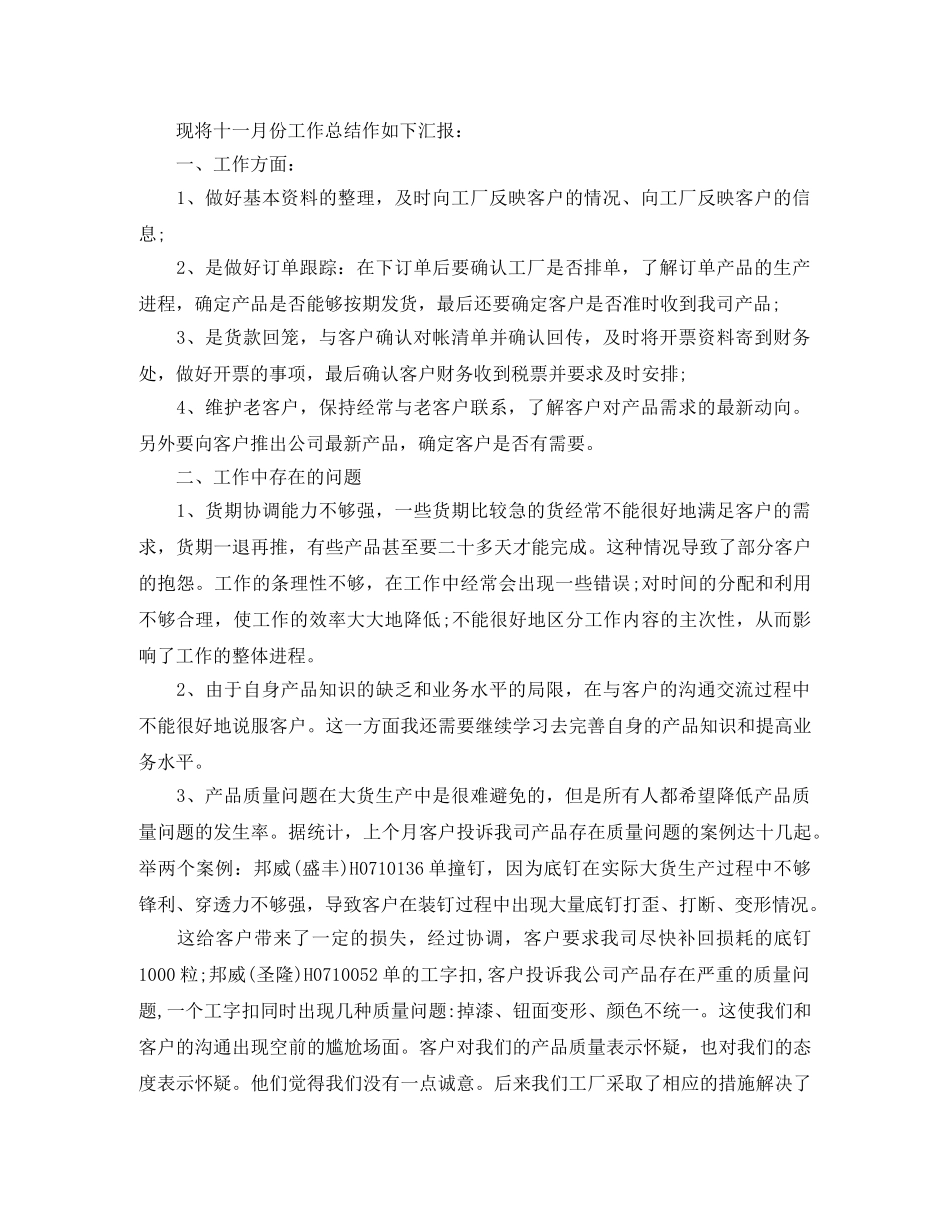 服装销售行业工作总结 _第3页