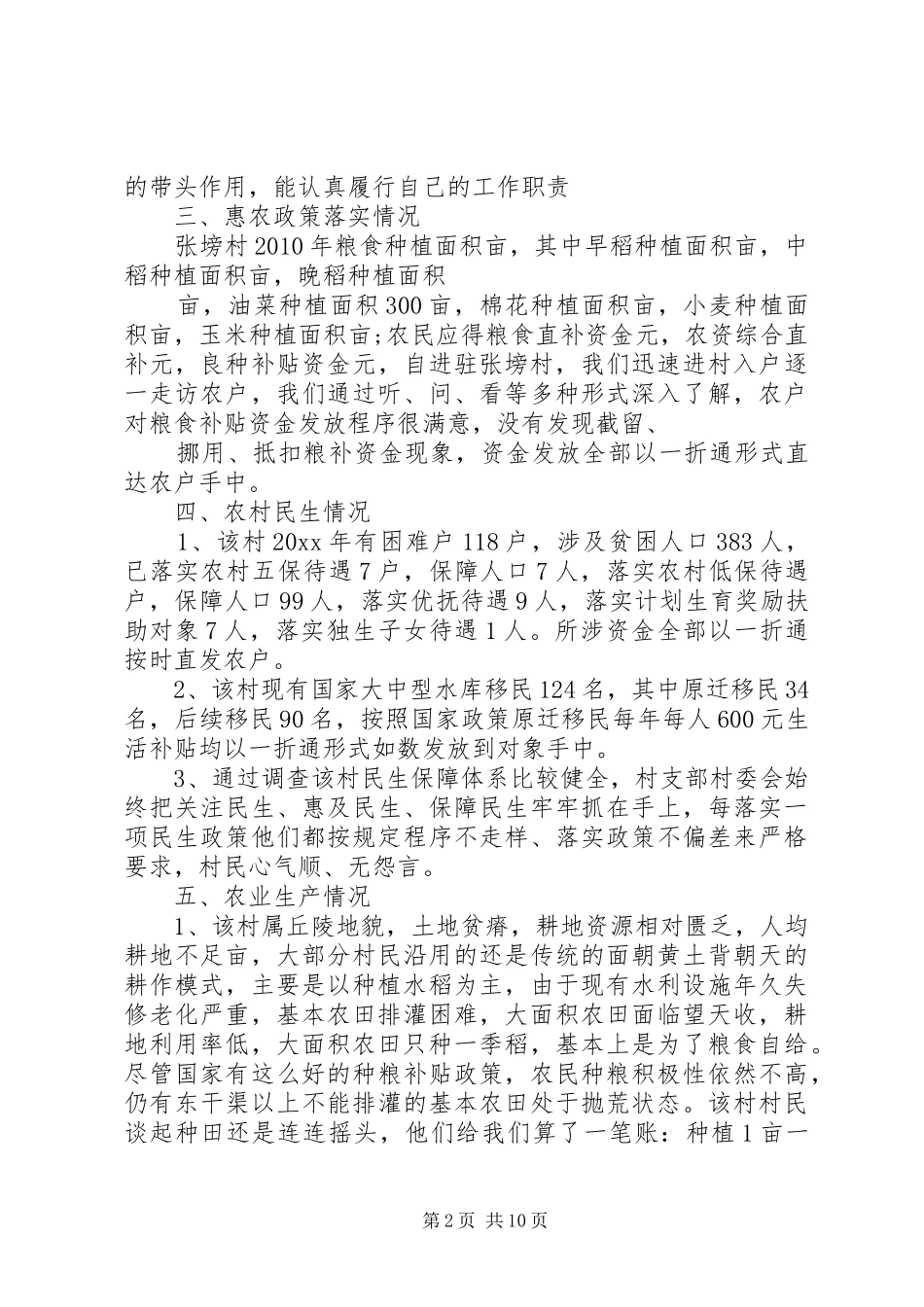 新农村工作调研报告_第2页