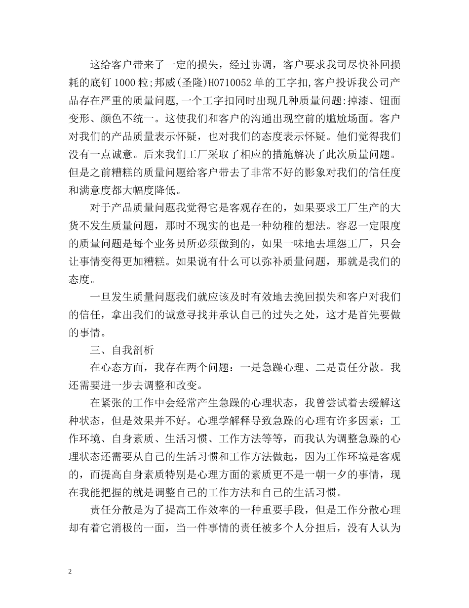 服装销售自我评价优秀 _第2页